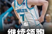 官方新秀榜：克尼普尔弗拉格VJ哈珀继续前四，贝利升至第五